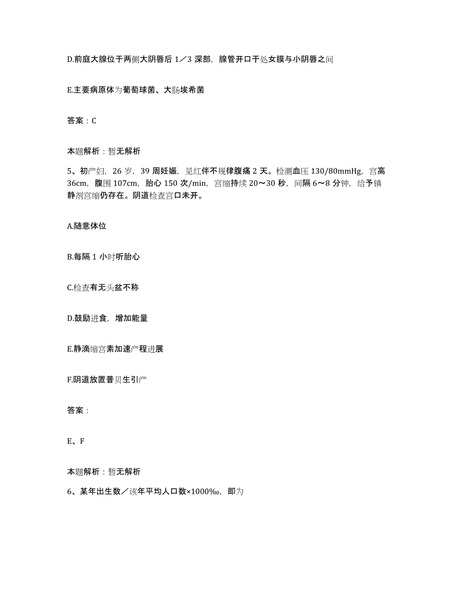 2024年度湖南省妇幼保健院合同制护理人员招聘题库检测试卷B卷附答案_第3页