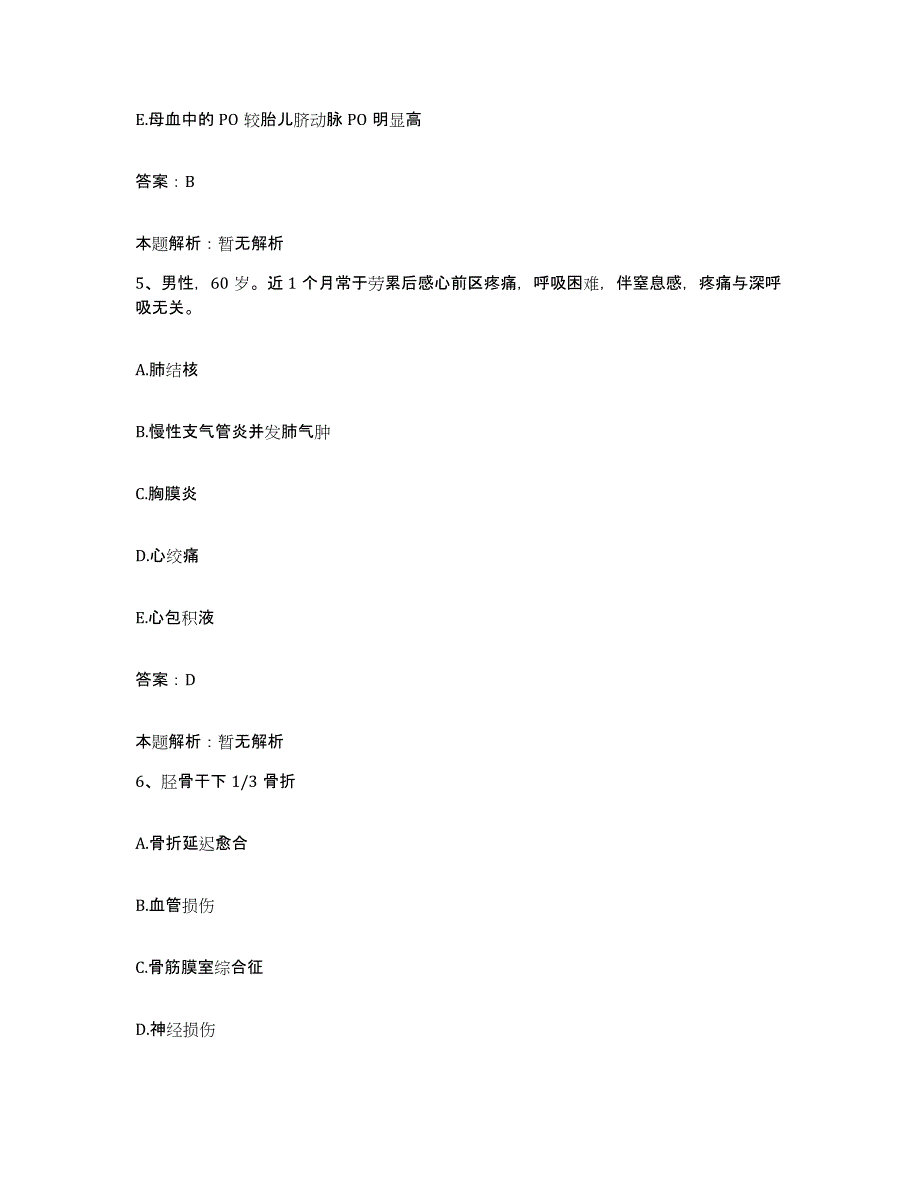 2024年度湖南省安化县人民医院合同制护理人员招聘综合练习试卷B卷附答案_第3页