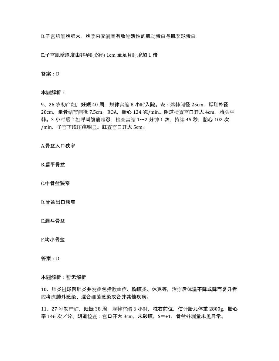 2024年度湖南省安化县人民医院合同制护理人员招聘综合练习试卷B卷附答案_第5页