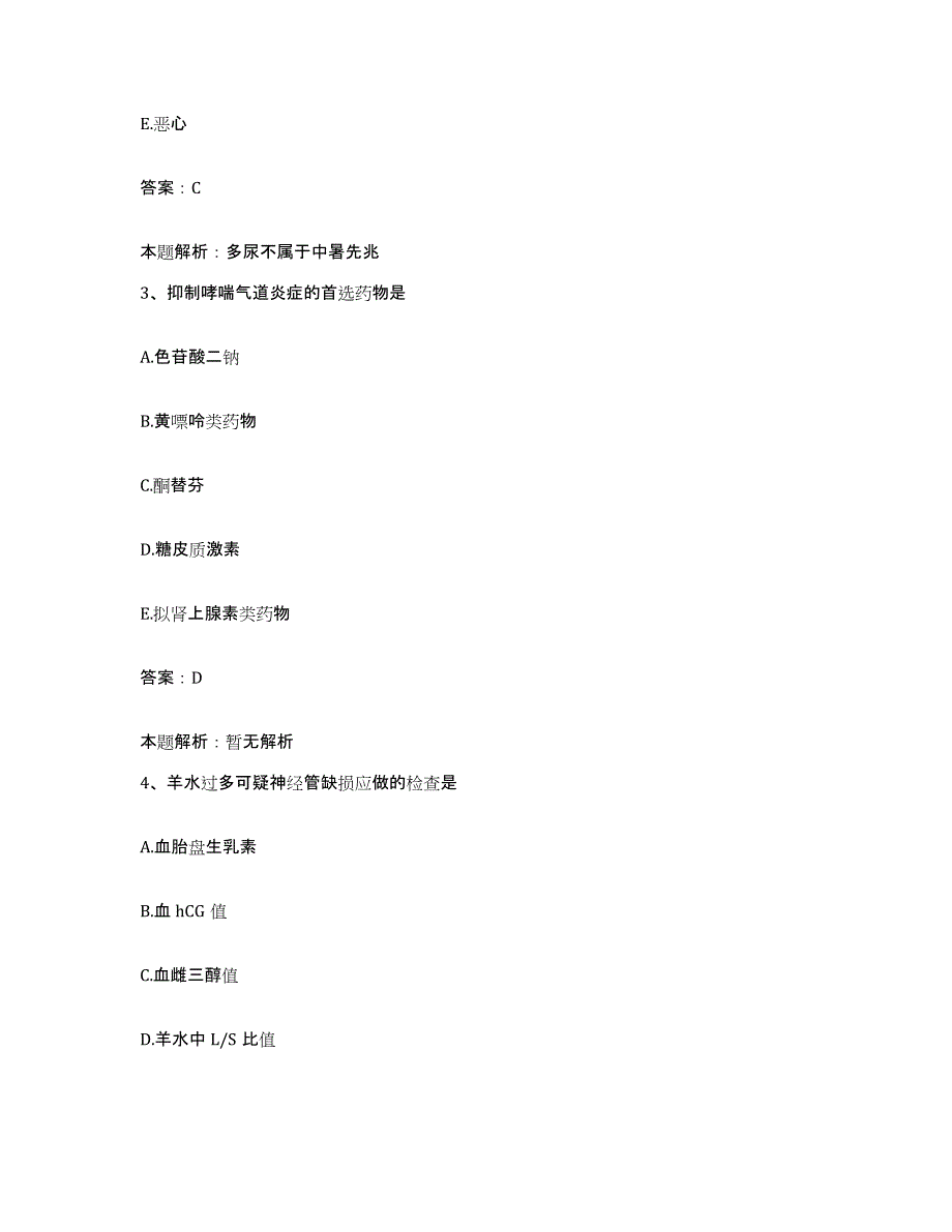 2024年度湖南省安仁县人民医院合同制护理人员招聘模拟考试试卷A卷含答案_第2页