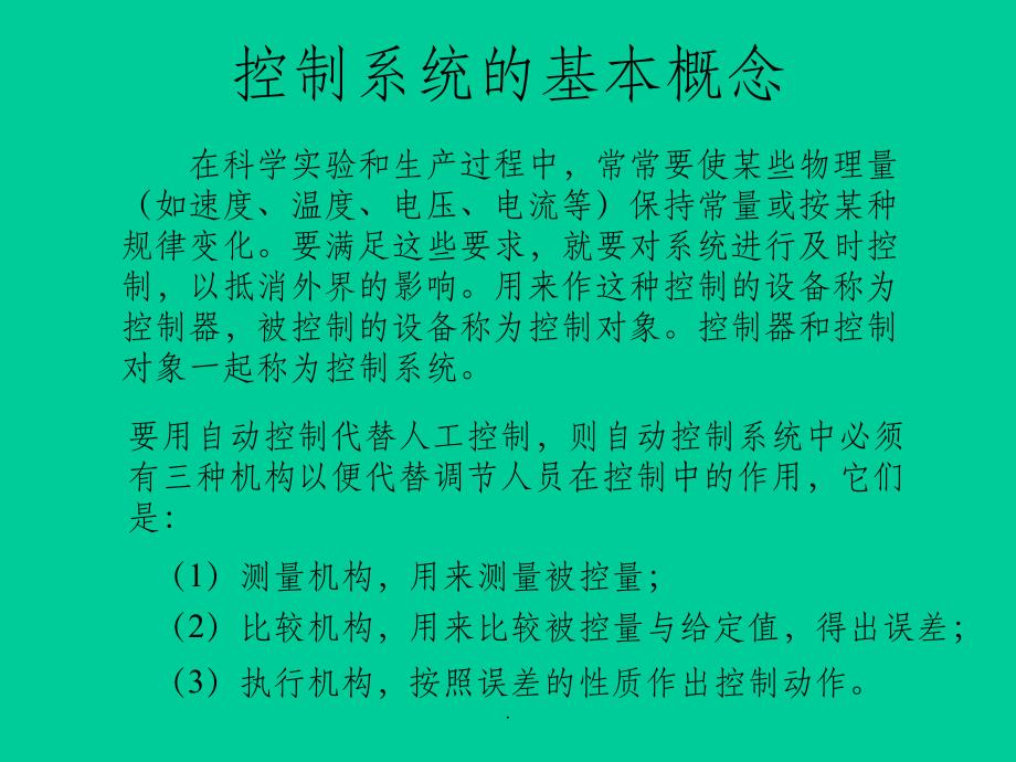 ID电路原理及在实验中的应用_第3页