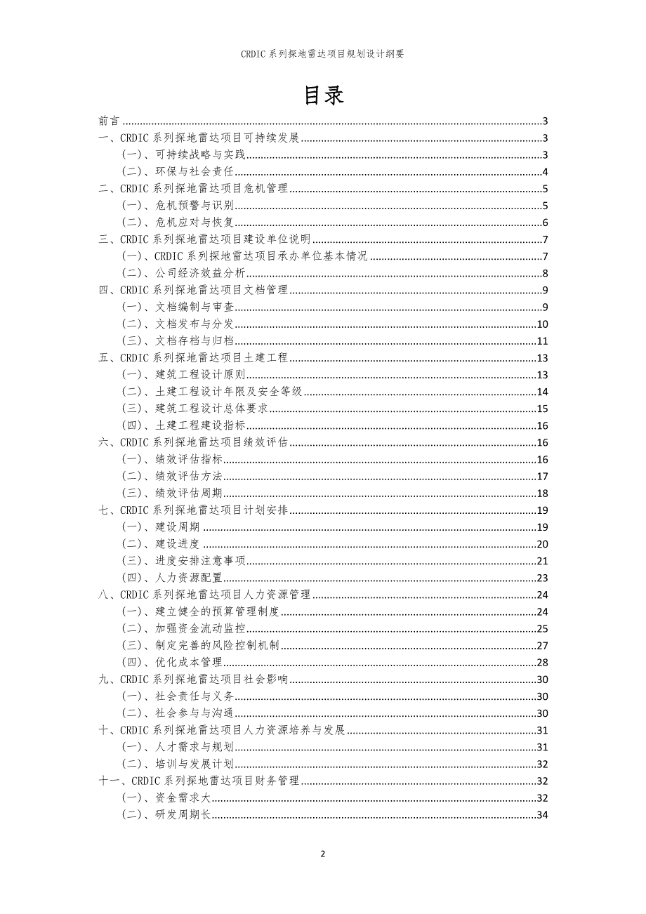 CRDIC系列探地雷达项目规划设计纲要_第2页