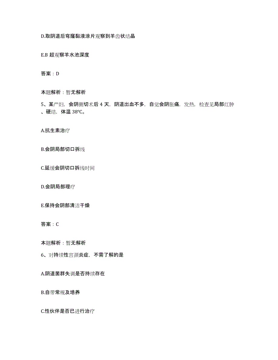 2024年度湖南省寄生虫病防治研究所合同制护理人员招聘题库附答案（基础题）_第3页