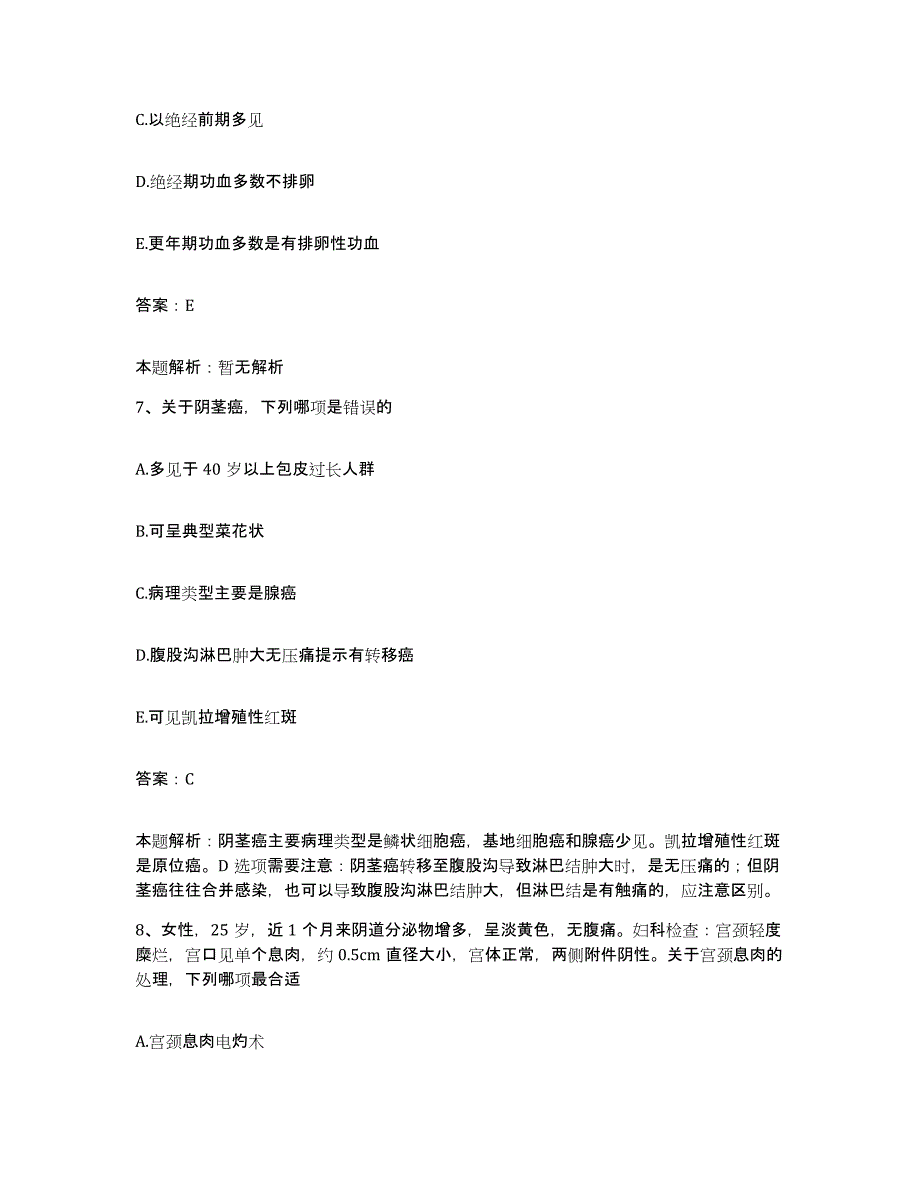 2024年度湖北省黄石市冶钢医院合同制护理人员招聘押题练习试题A卷含答案_第4页