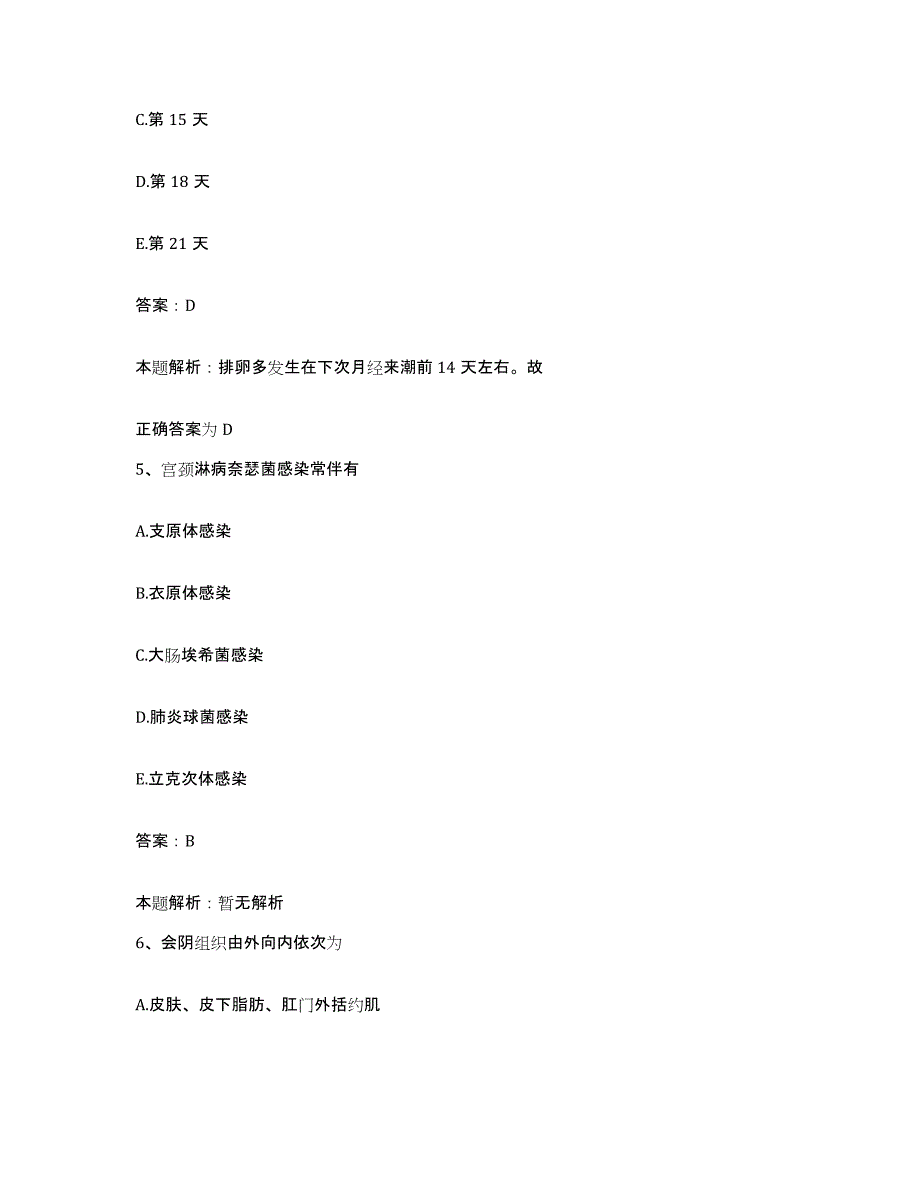 2024年度湖北省黄石市武钢大冶铁矿职工医院合同制护理人员招聘模考模拟试题(全优)_第3页