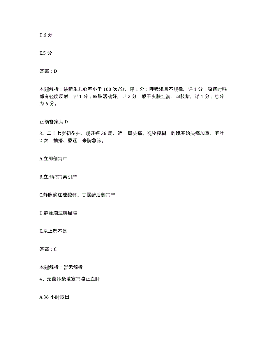 2024年度湖北省麻城市人民医院合同制护理人员招聘能力测试试卷B卷附答案_第2页