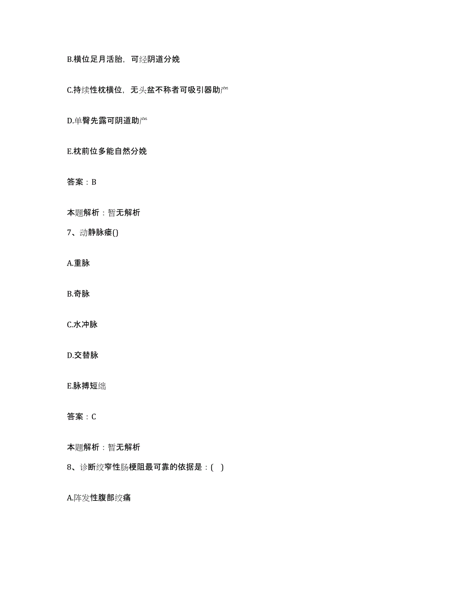 2024年度湖北省麻城市人民医院合同制护理人员招聘能力测试试卷B卷附答案_第4页