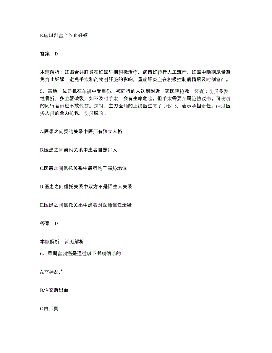 2024年度湖北省黄石市第五医院合同制护理人员招聘自测提分题库加答案_第3页