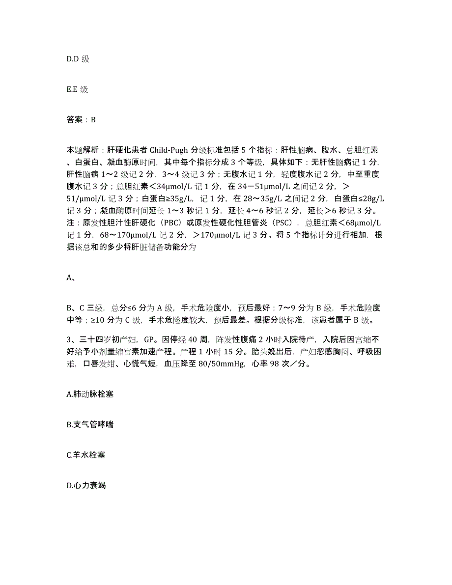 2024年度湖南省宁远县妇幼保健院合同制护理人员招聘题库练习试卷B卷附答案_第2页