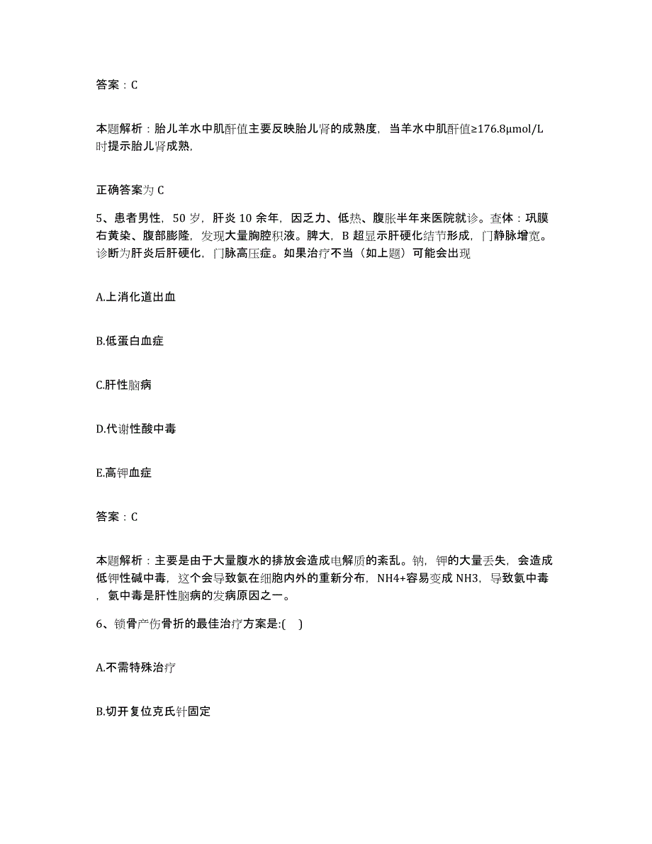 2024年度湖南省冷水江市冷水江铁焦总厂职工医院合同制护理人员招聘题库附答案（典型题）_第3页