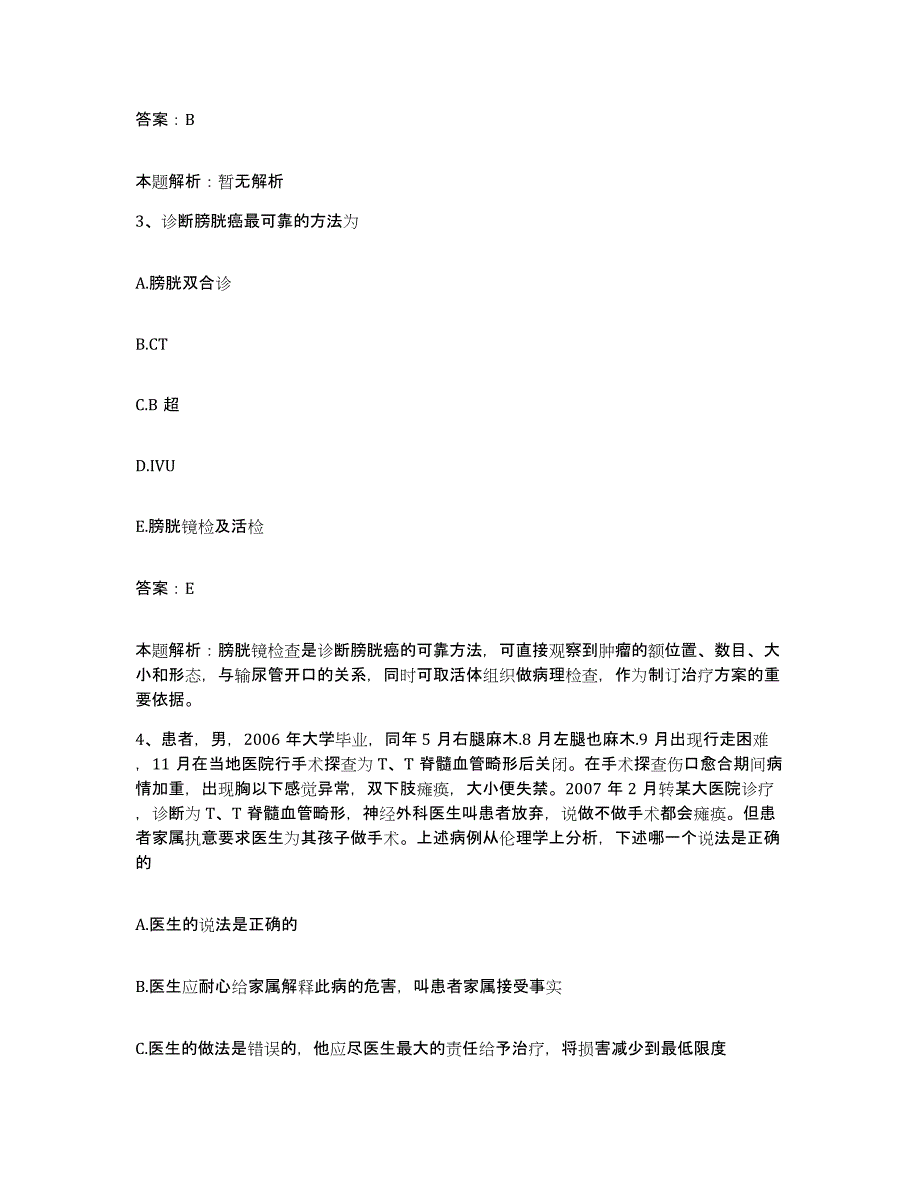 2024年度湖北省鹤峰县人民医院合同制护理人员招聘综合检测试卷B卷含答案_第2页