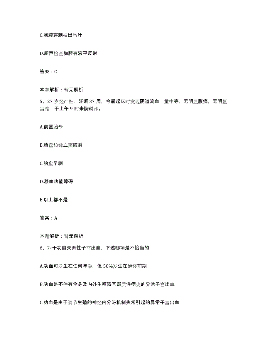 2024年度湖北省阳新县妇幼保健院合同制护理人员招聘通关题库(附答案)_第3页