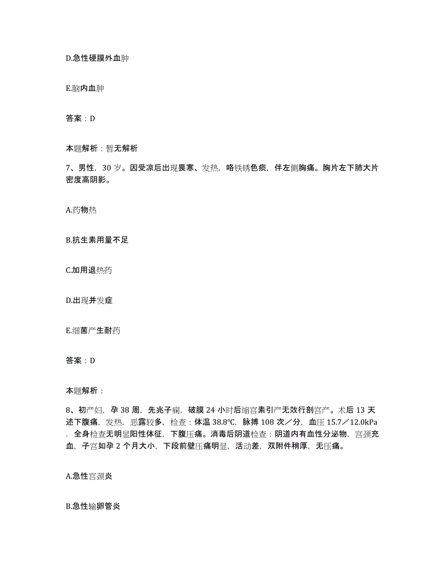 2024年度湖北省郧县妇幼保健院合同制护理人员招聘试题及答案_第4页