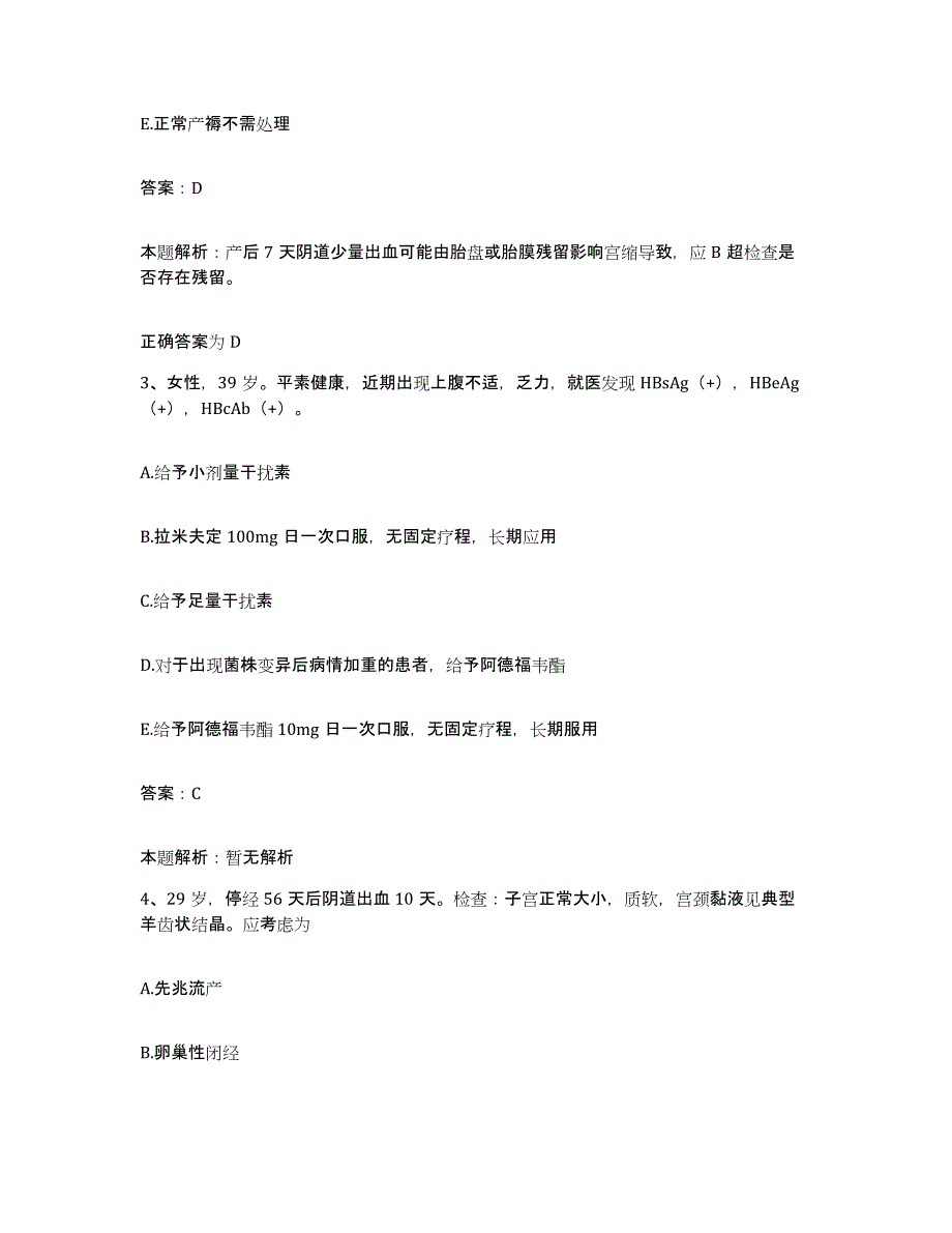 2024年度湖南省临澧县妇幼保健站合同制护理人员招聘题库综合试卷A卷附答案_第2页