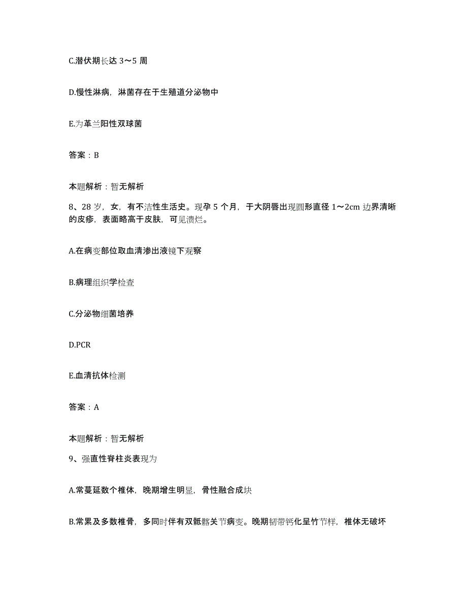 2024年度湖南省宁远县妇幼保健院合同制护理人员招聘能力检测试卷B卷附答案_第4页