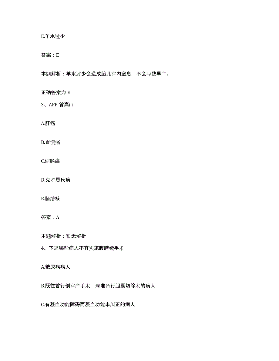 2024年度湖北省麻城市骨髓炎专科医院合同制护理人员招聘自我检测试卷A卷附答案_第2页