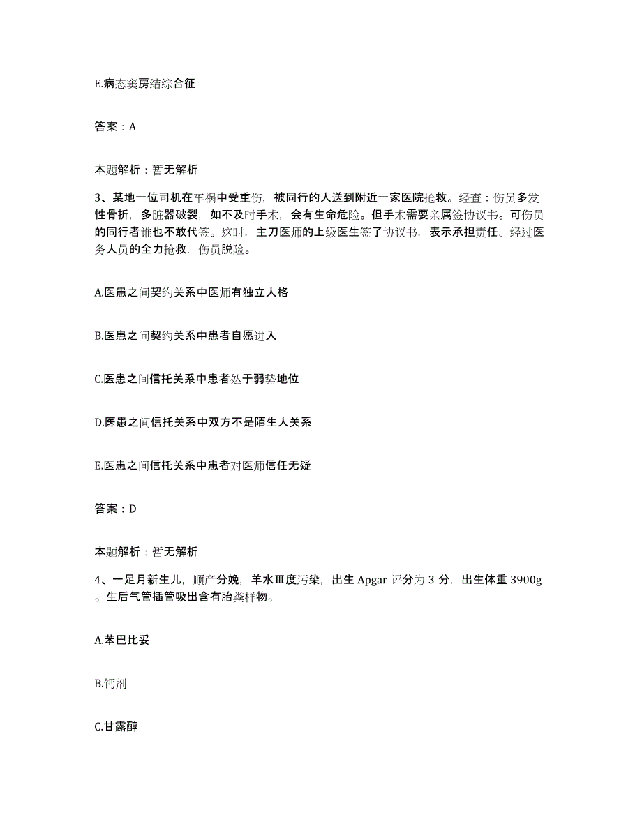 2024年度湖北省黄石市第七医院合同制护理人员招聘押题练习试题A卷含答案_第2页