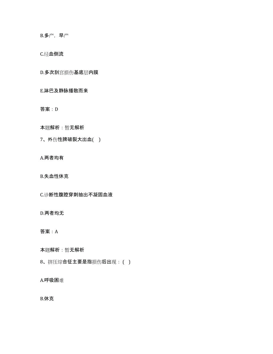 2024年度湖北省黄石市第七医院合同制护理人员招聘押题练习试题A卷含答案_第4页