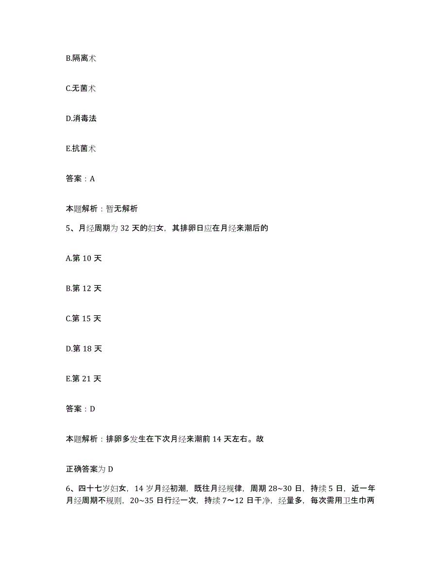 2024年度湖北省黄梅县下肢外科医院合同制护理人员招聘提升训练试卷A卷附答案_第3页