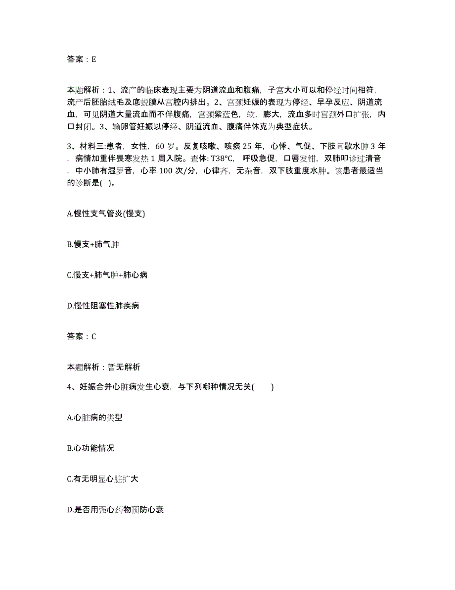 2024年度湖北省黄石市武钢大冶铁矿职工医院合同制护理人员招聘题库及答案_第2页