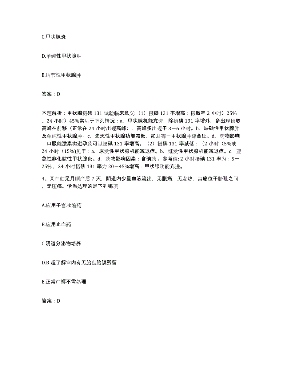 2024年度湖南省娄底市卫校附属医院娄底市妇幼保健站合同制护理人员招聘能力检测试卷A卷附答案_第2页