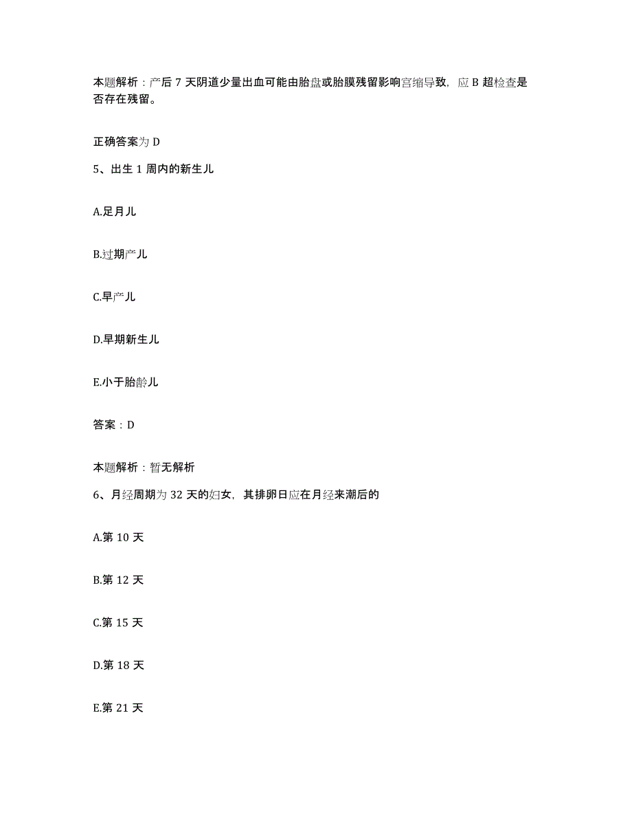 2024年度湖南省娄底市卫校附属医院娄底市妇幼保健站合同制护理人员招聘能力检测试卷A卷附答案_第3页