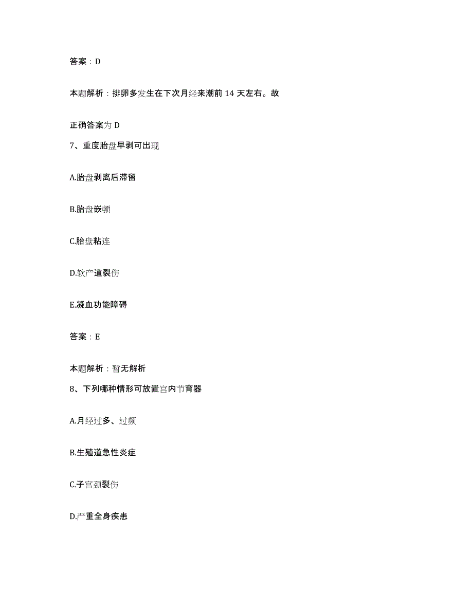 2024年度湖南省娄底市卫校附属医院娄底市妇幼保健站合同制护理人员招聘能力检测试卷A卷附答案_第4页