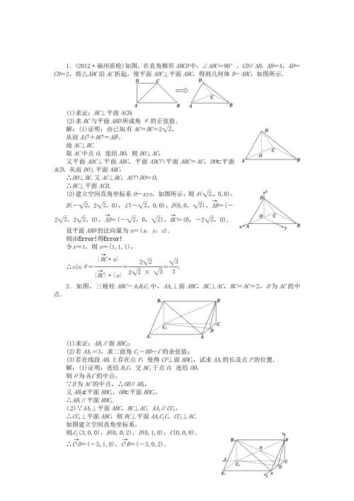 （福建专用）高考数学总复习 第八章第8课时 立体几何中的向量方法随堂检测（含解析）