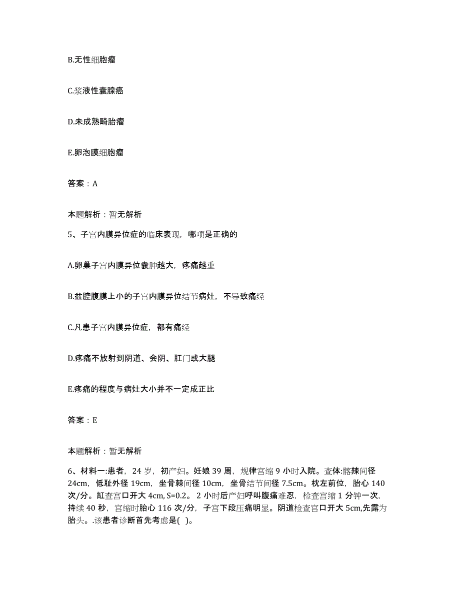 2024年度湖南省安仁县妇幼保健站合同制护理人员招聘综合练习试卷B卷附答案_第3页