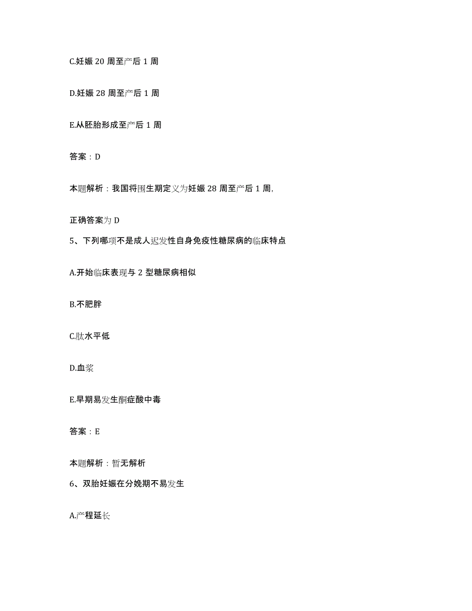 2024年度湖北省黄冈市黄州区妇幼保健院合同制护理人员招聘提升训练试卷B卷附答案_第3页