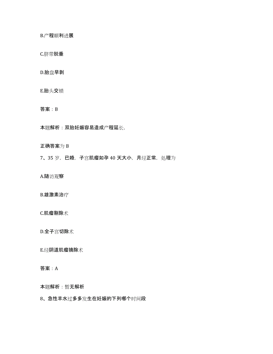 2024年度湖北省黄冈市黄州区妇幼保健院合同制护理人员招聘提升训练试卷B卷附答案_第4页