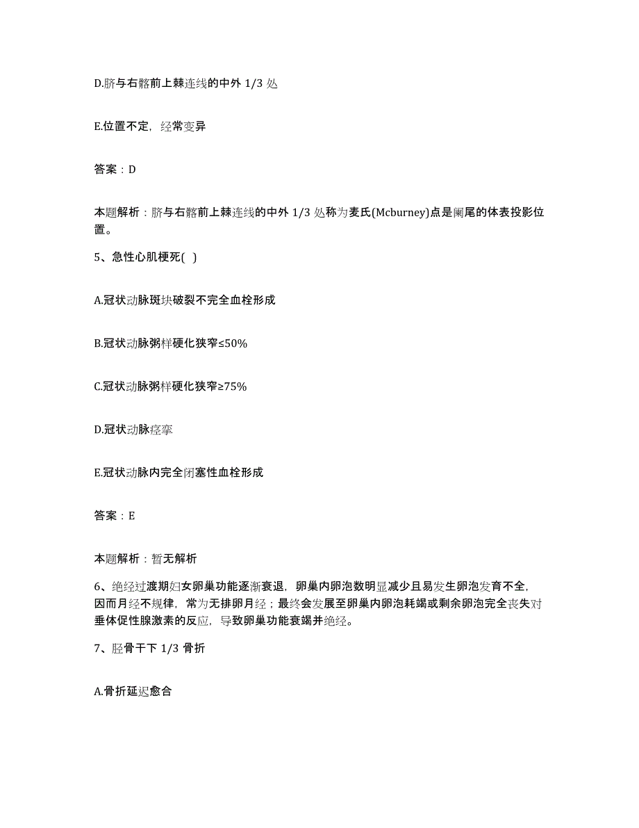 2024年度湖南省双峰县永丰镇人民医院合同制护理人员招聘综合检测试卷B卷含答案_第3页