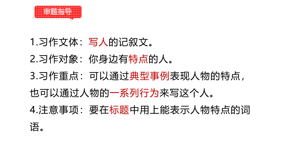 小学语文部编版三年级下册第七单元习作《抓住特点写人物》教学课件_第3页