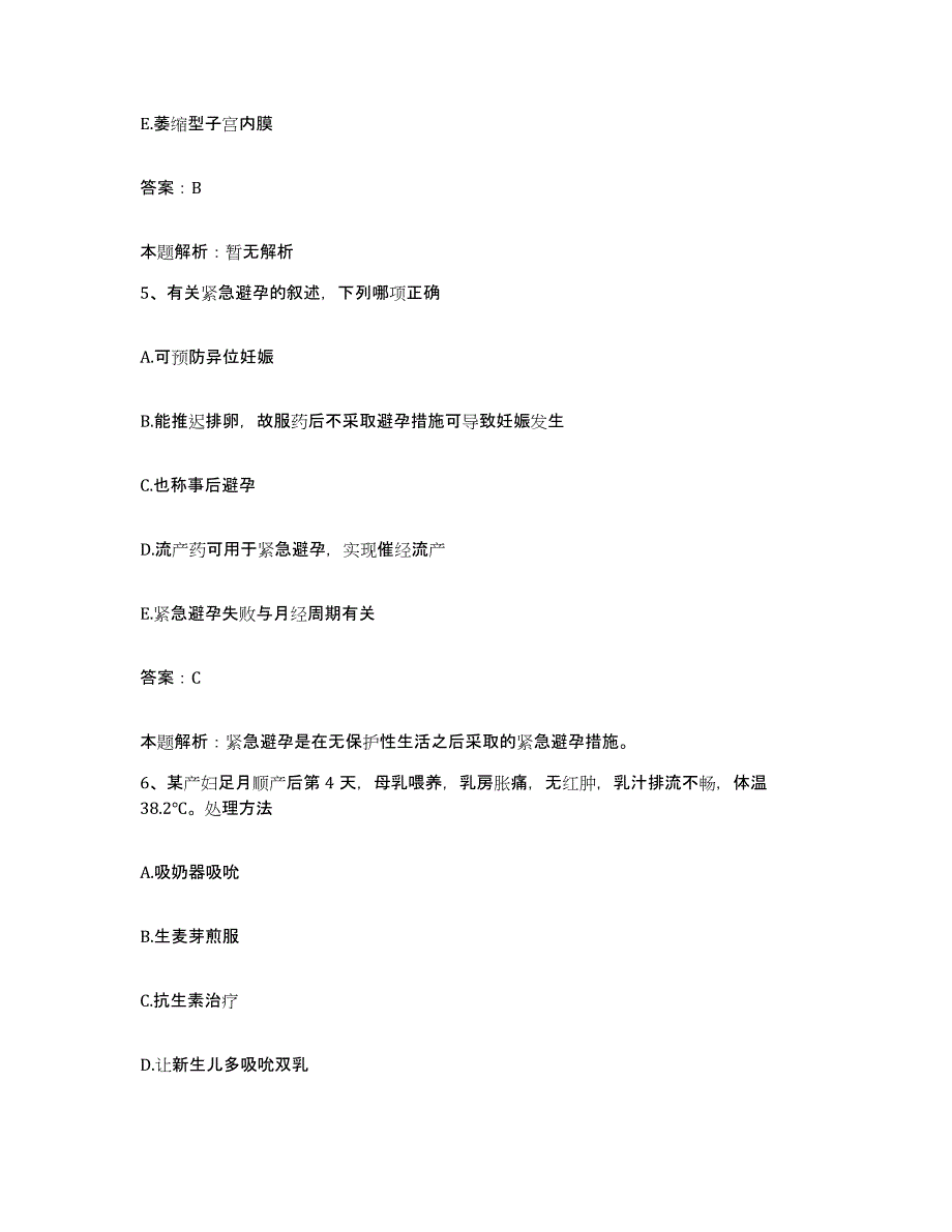 2024年度湖北省郧县人民医院合同制护理人员招聘练习题及答案_第3页