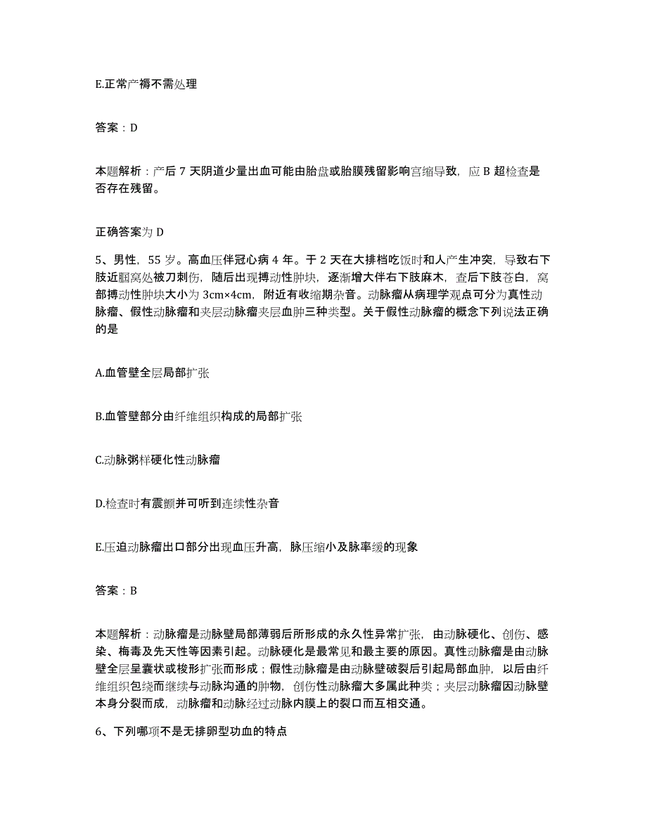 2024年度湖北省黄石市第五医院合同制护理人员招聘全真模拟考试试卷B卷含答案_第3页