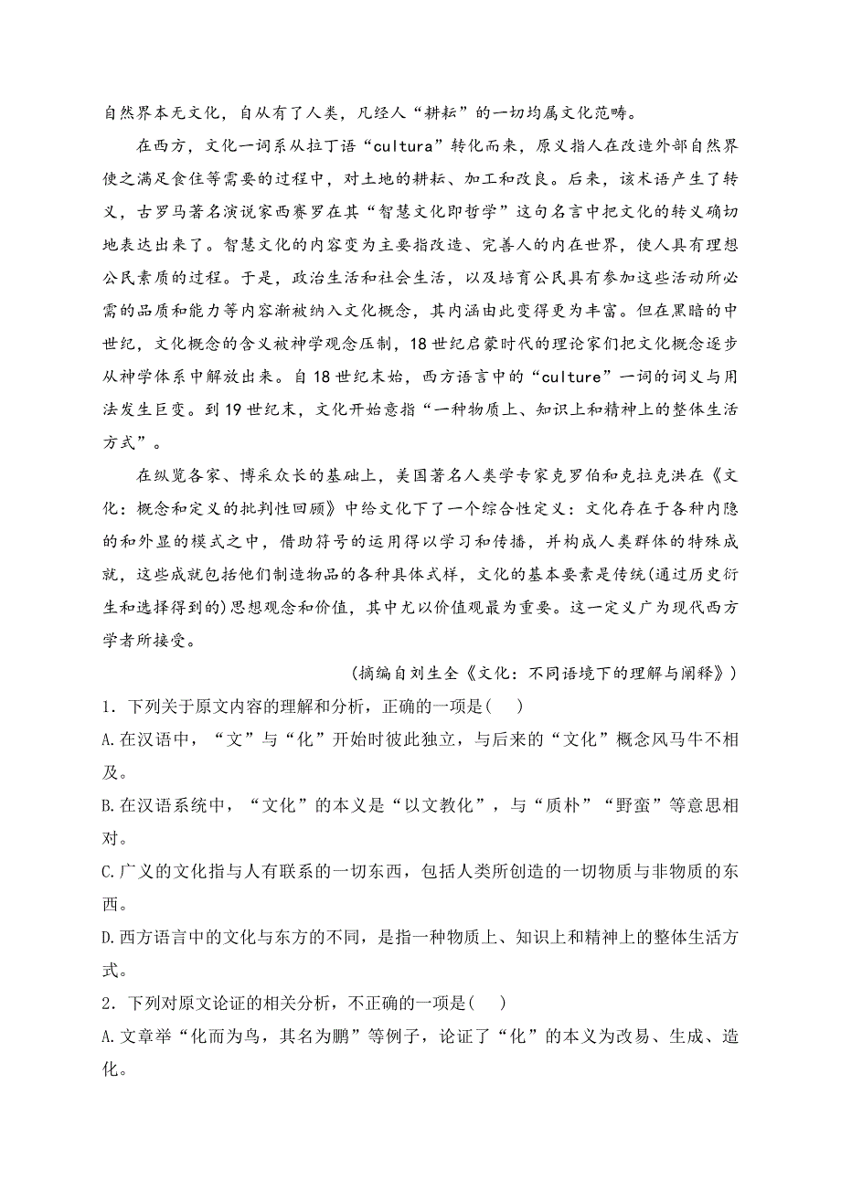 2024届新高考语文精英模拟卷 【全国卷】_第2页