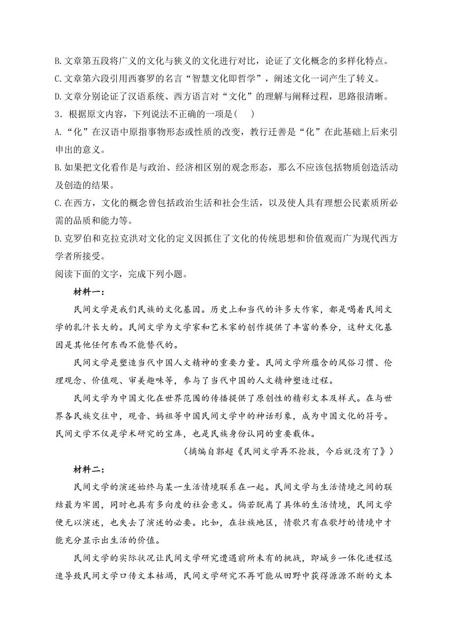 2024届新高考语文精英模拟卷 【全国卷】_第3页