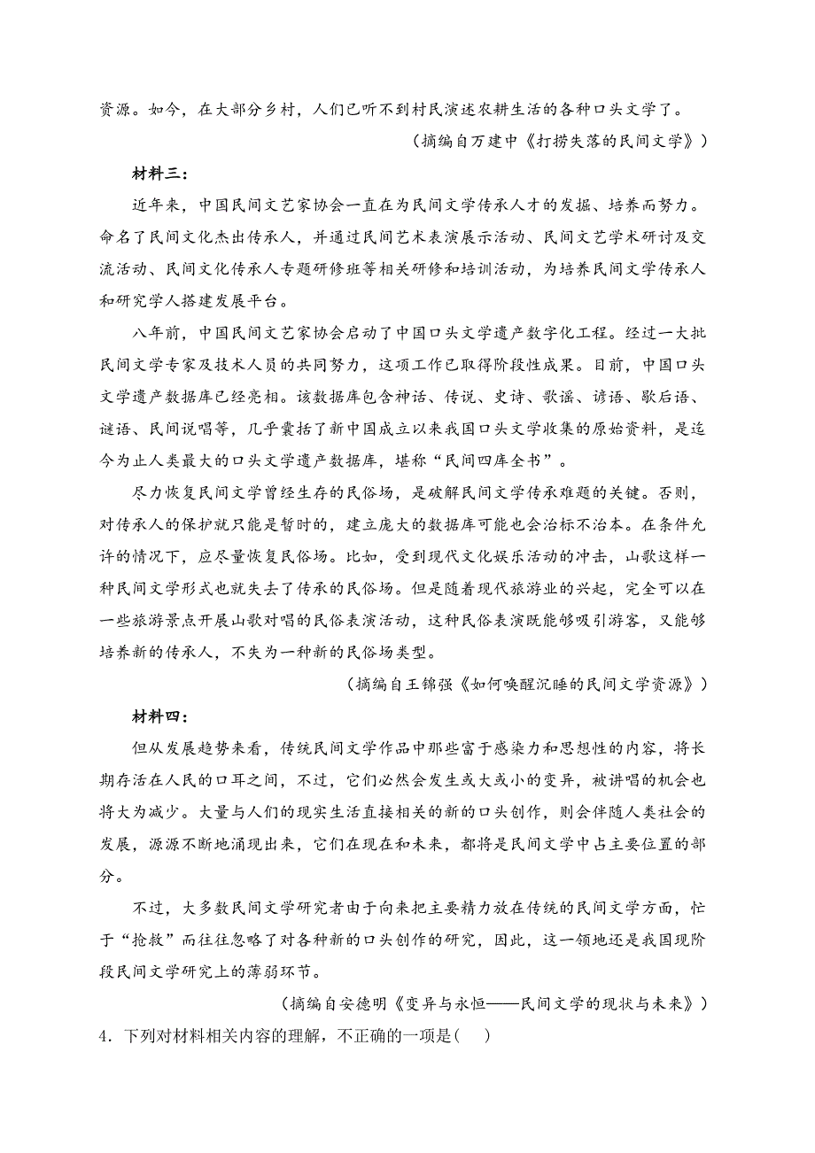 2024届新高考语文精英模拟卷 【全国卷】_第4页