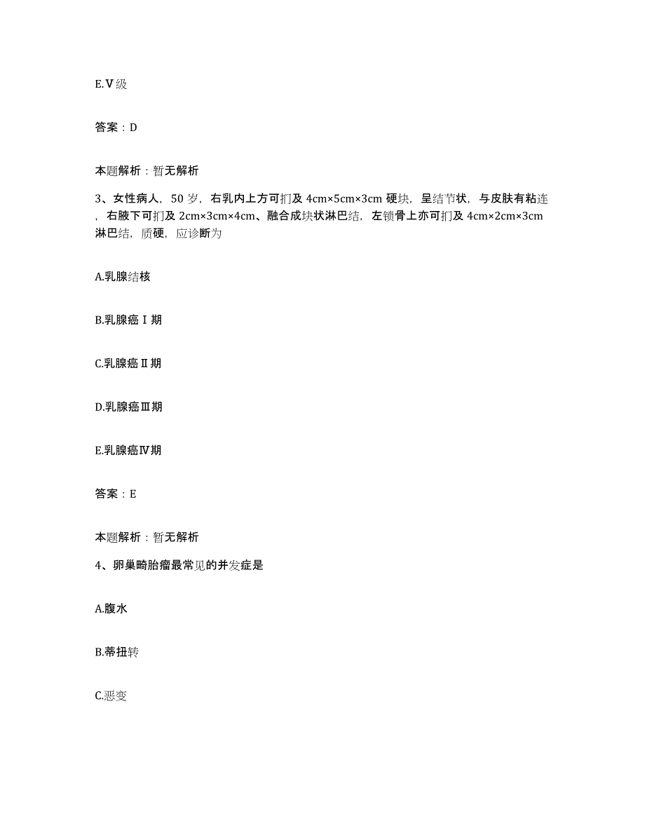 2024年度湖南省南县国营大通湖农场职工医院合同制护理人员招聘题库练习试卷B卷附答案_第2页