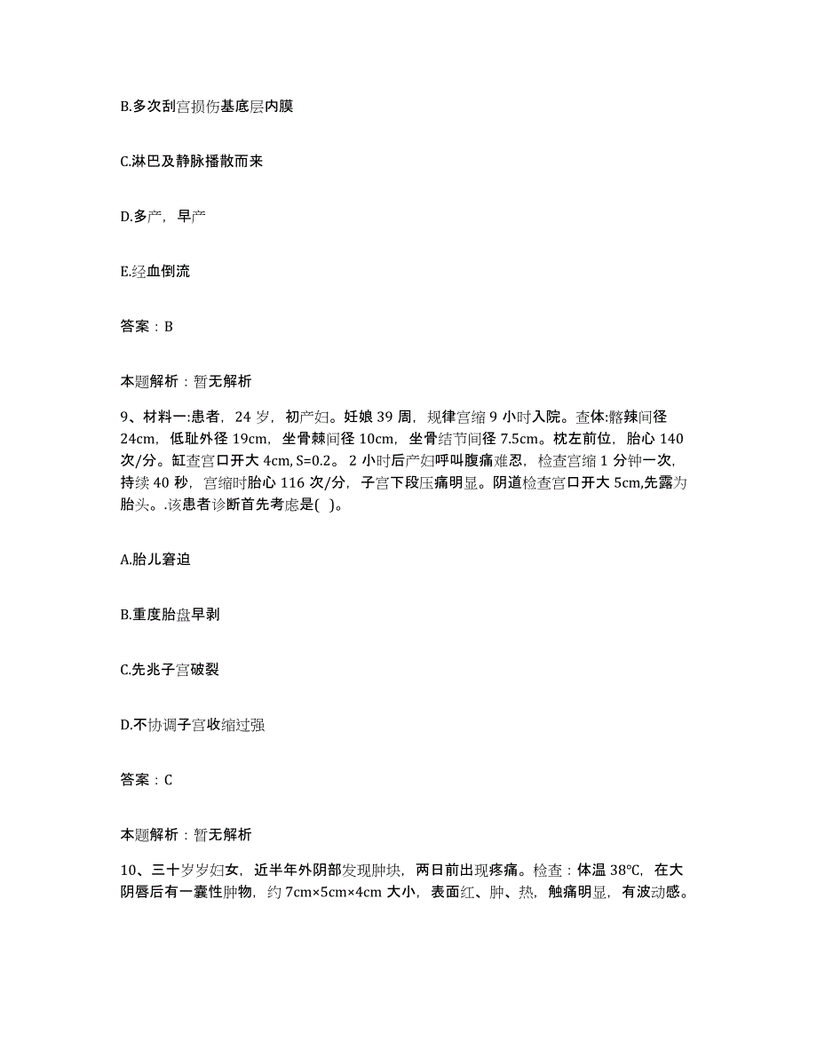 2024年度湖北省郧县妇幼保健院合同制护理人员招聘能力提升试卷A卷附答案_第4页