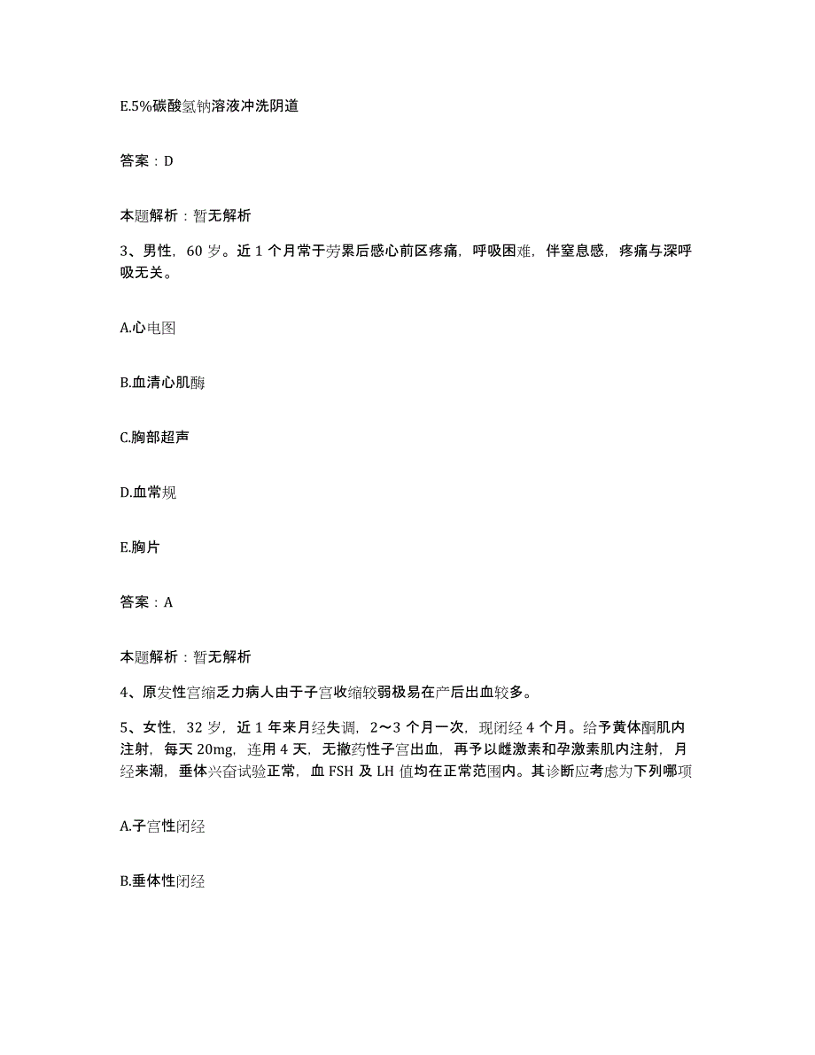 2024年度湖北省黄冈市中医院合同制护理人员招聘强化训练试卷A卷附答案_第2页