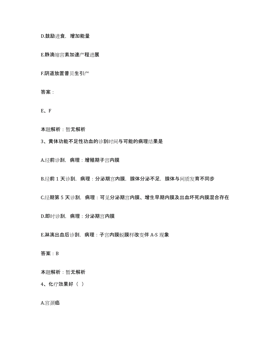 2024年度湖北省黄石市第九医院合同制护理人员招聘基础试题库和答案要点_第2页