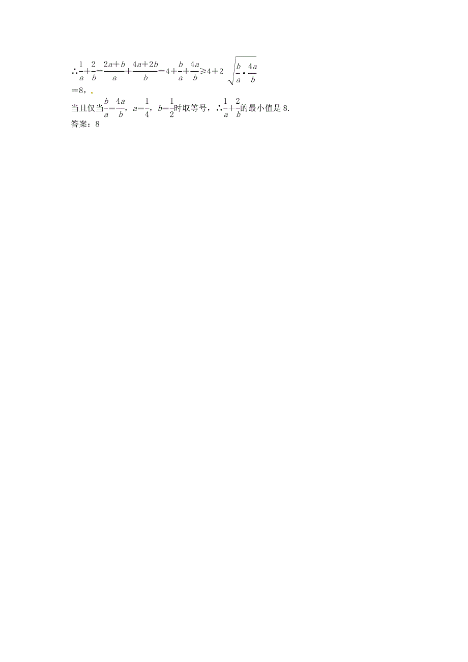 （福建专用）高考数学总复习 第四章第2课时 平面向量的基本定理及其坐标表示随堂检测（含解析）_第2页