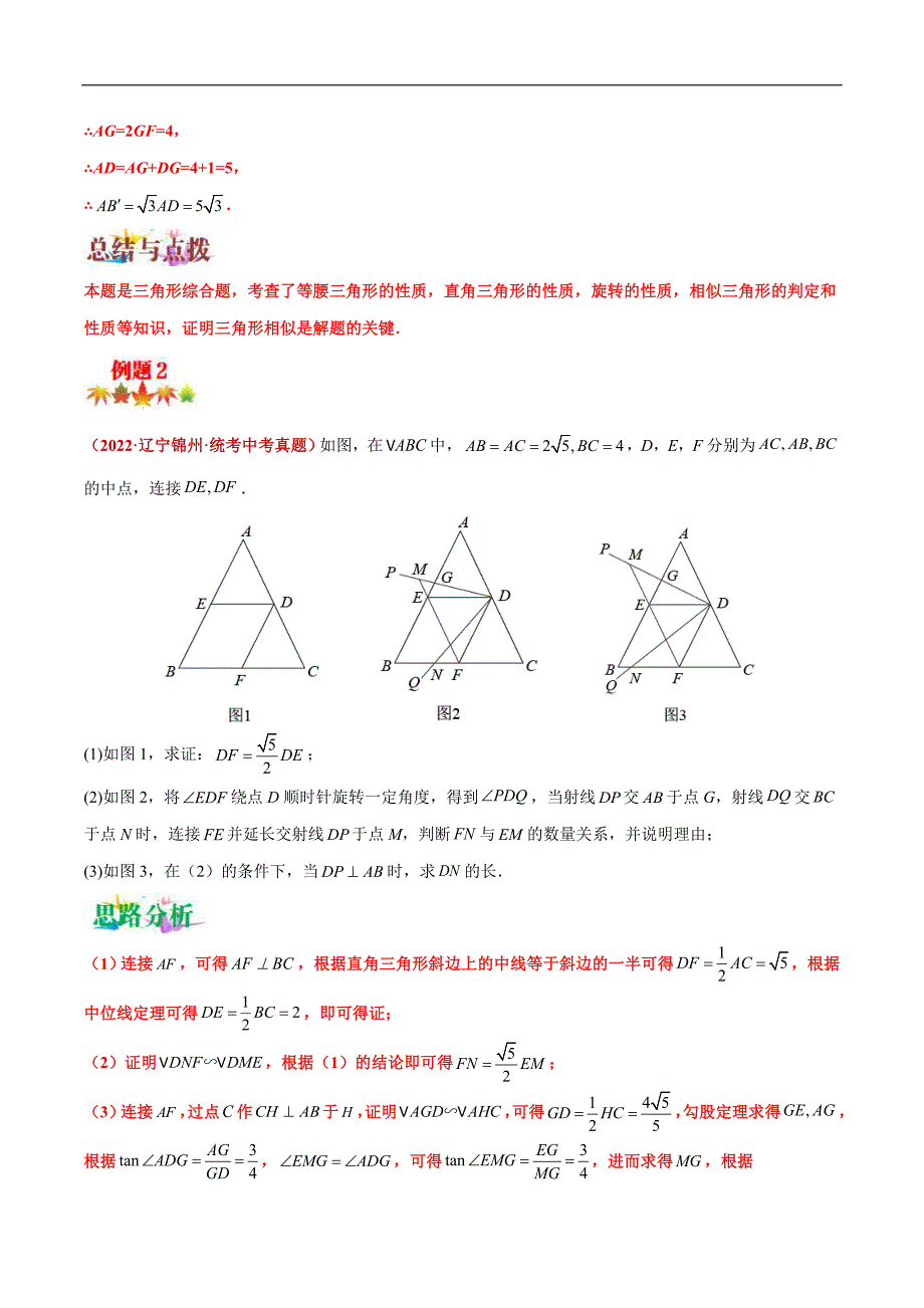 中考数学二轮复习压轴题培优专练专题07 几何图形的旋转变换问题（原卷版）_第4页