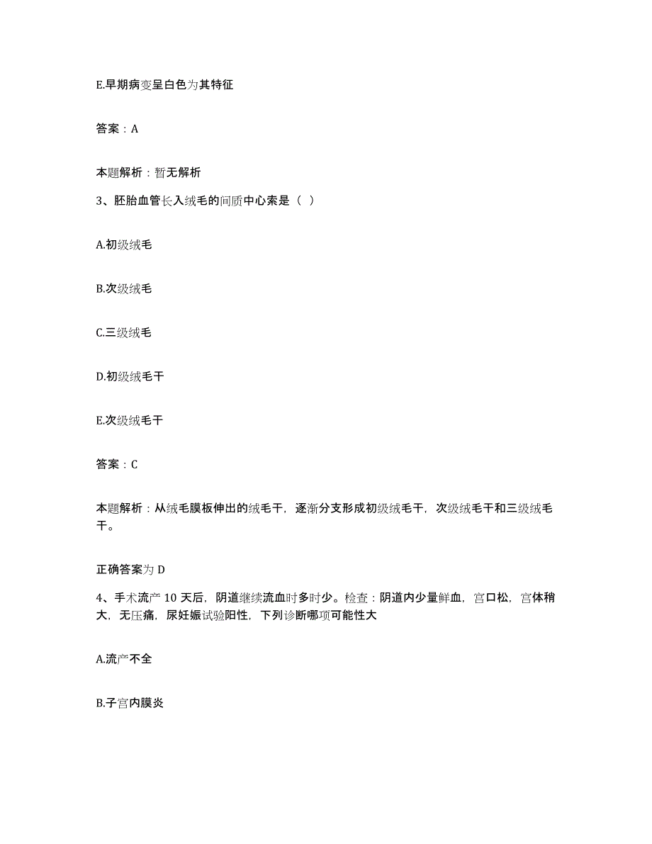 2024年度湖南省衡阳市江东区妇幼保健站合同制护理人员招聘自我提分评估(附答案)_第2页