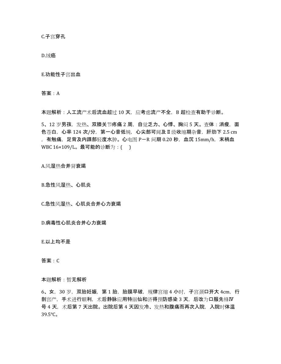 2024年度湖南省衡阳市江东区妇幼保健站合同制护理人员招聘自我提分评估(附答案)_第3页