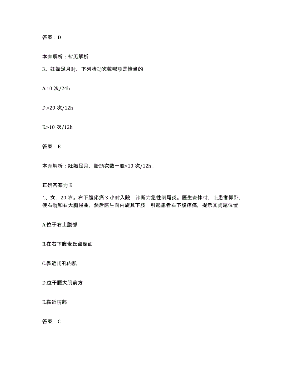 2024年度四川省万源市人民医院合同制护理人员招聘模拟预测参考题库及答案_第2页