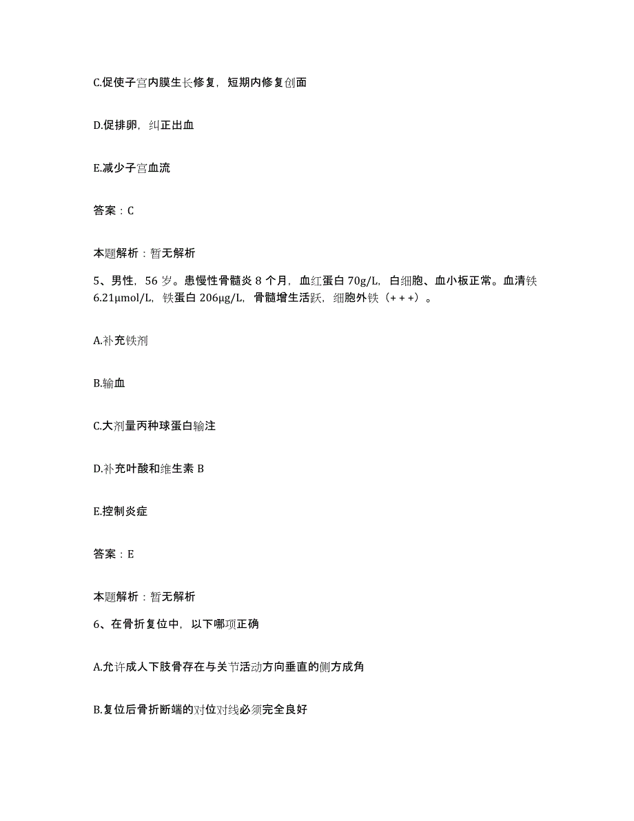 2024年度湖南省湘潭市中医院合同制护理人员招聘通关试题库(有答案)_第3页