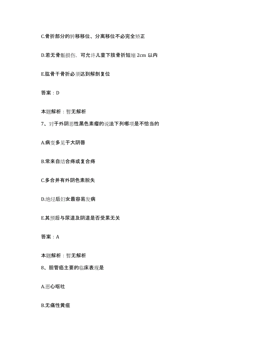 2024年度湖南省湘潭市中医院合同制护理人员招聘通关试题库(有答案)_第4页