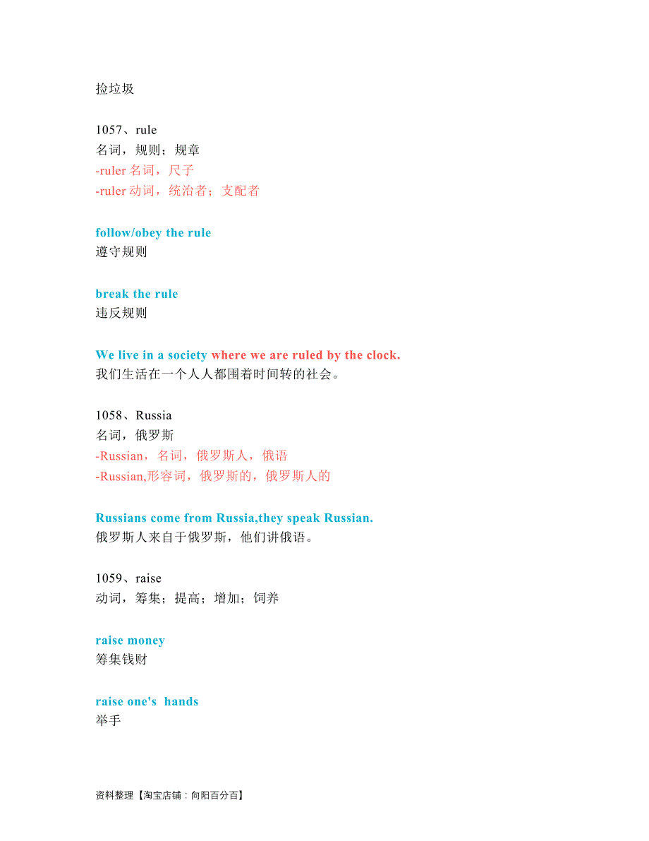 中考英语一轮复习必考单词 知识点讲解（1051-1080词讲义）_第4页